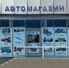 Автомагазины в Ликино-Дулево